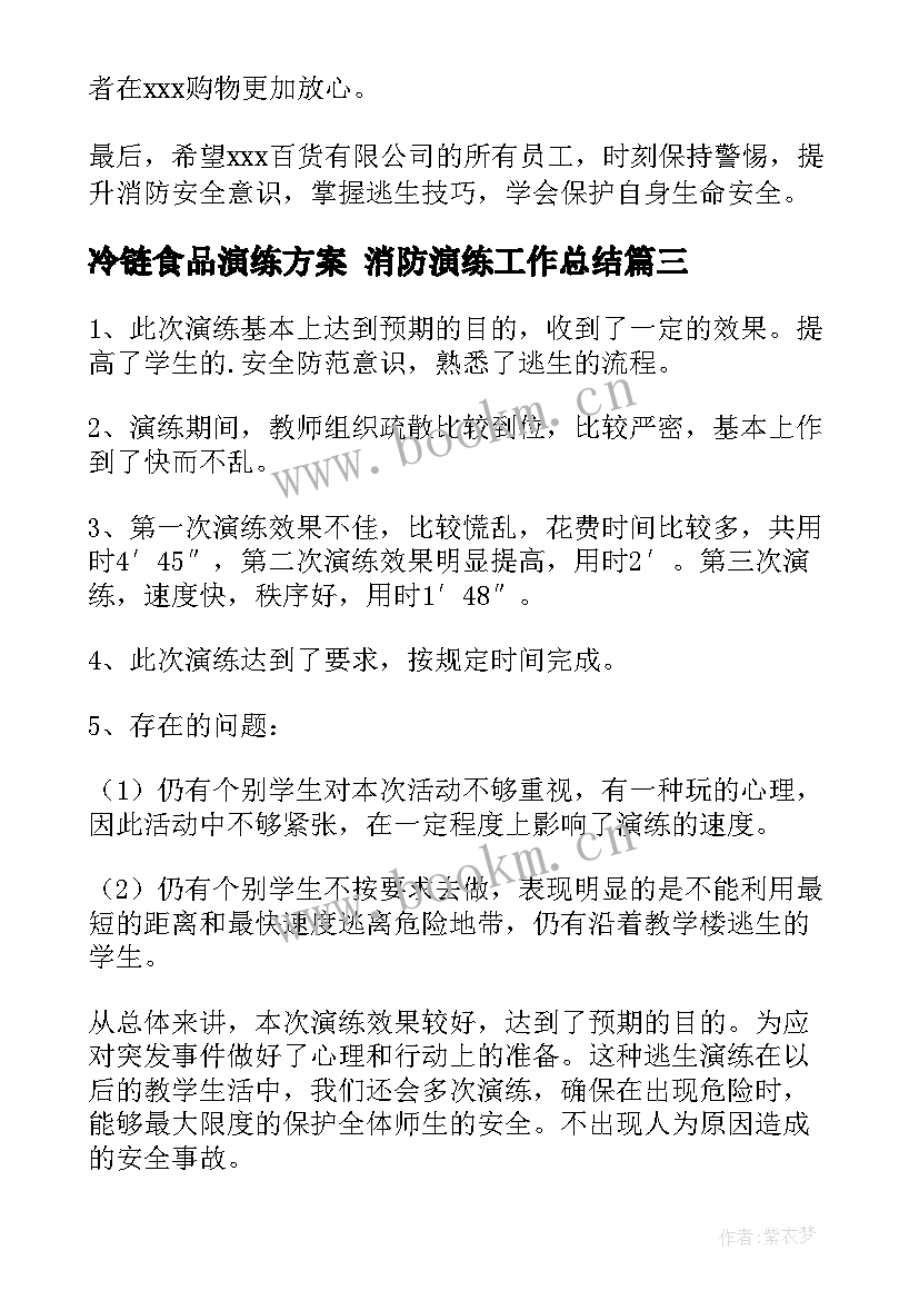 冷链食品演练方案 消防演练工作总结(优秀5篇)