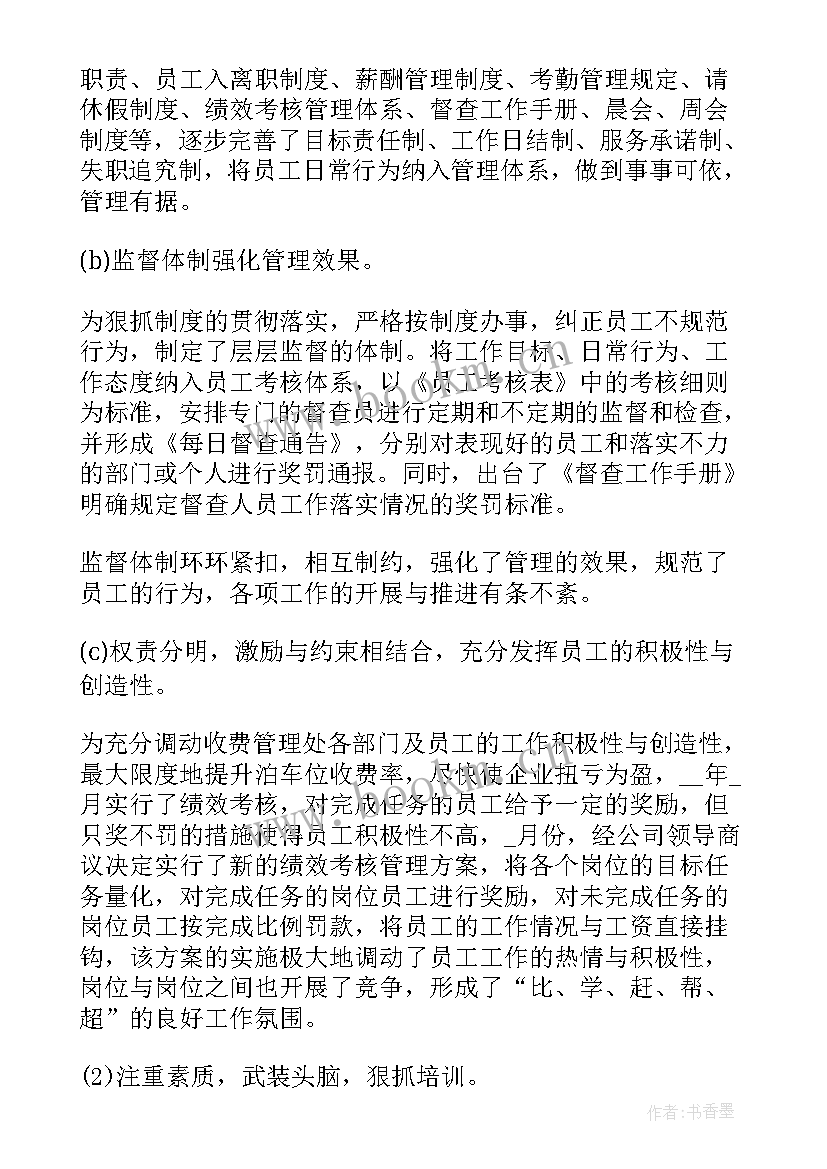 2023年智慧停车工作汇报(模板5篇)