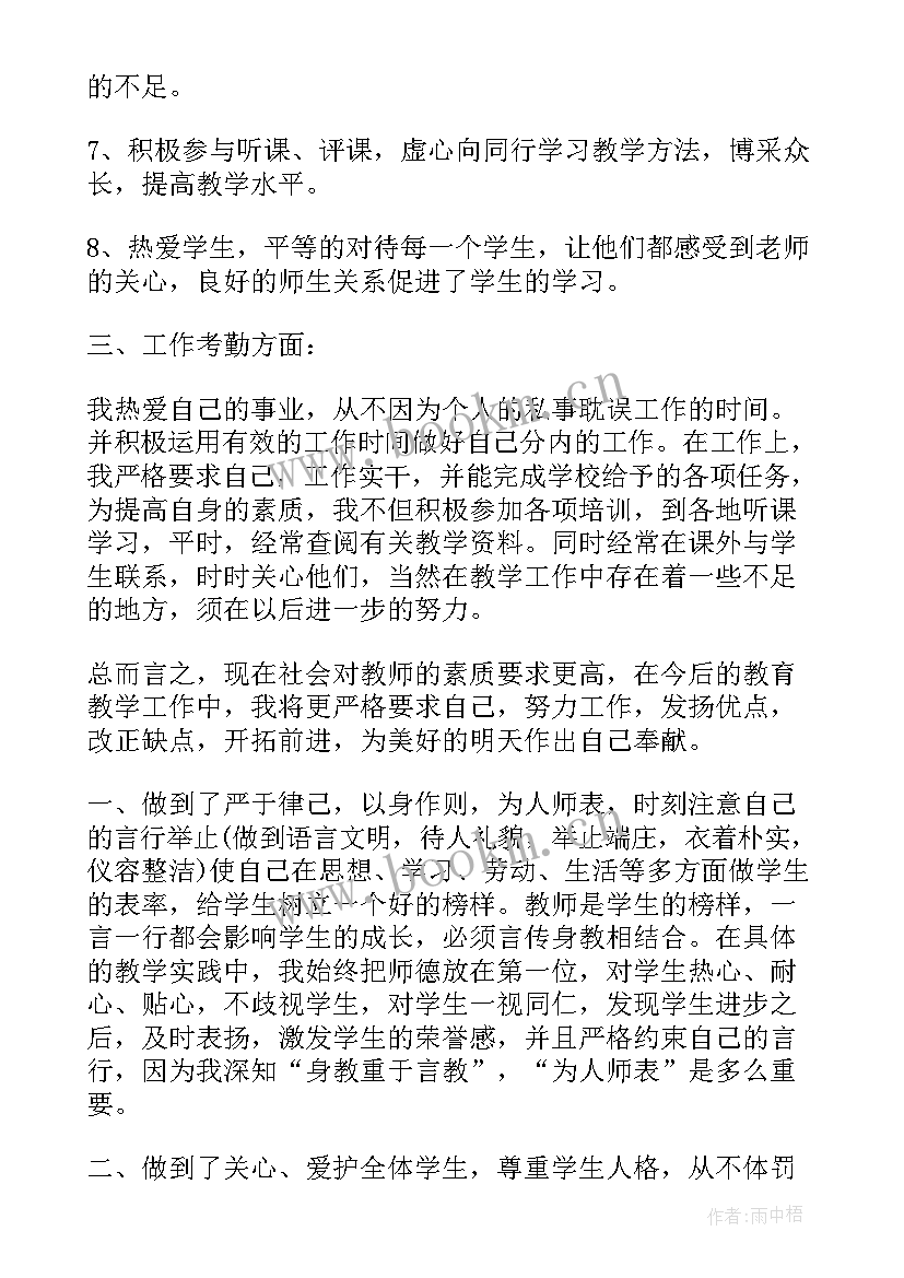 学校聘期工作总结报告(通用5篇)