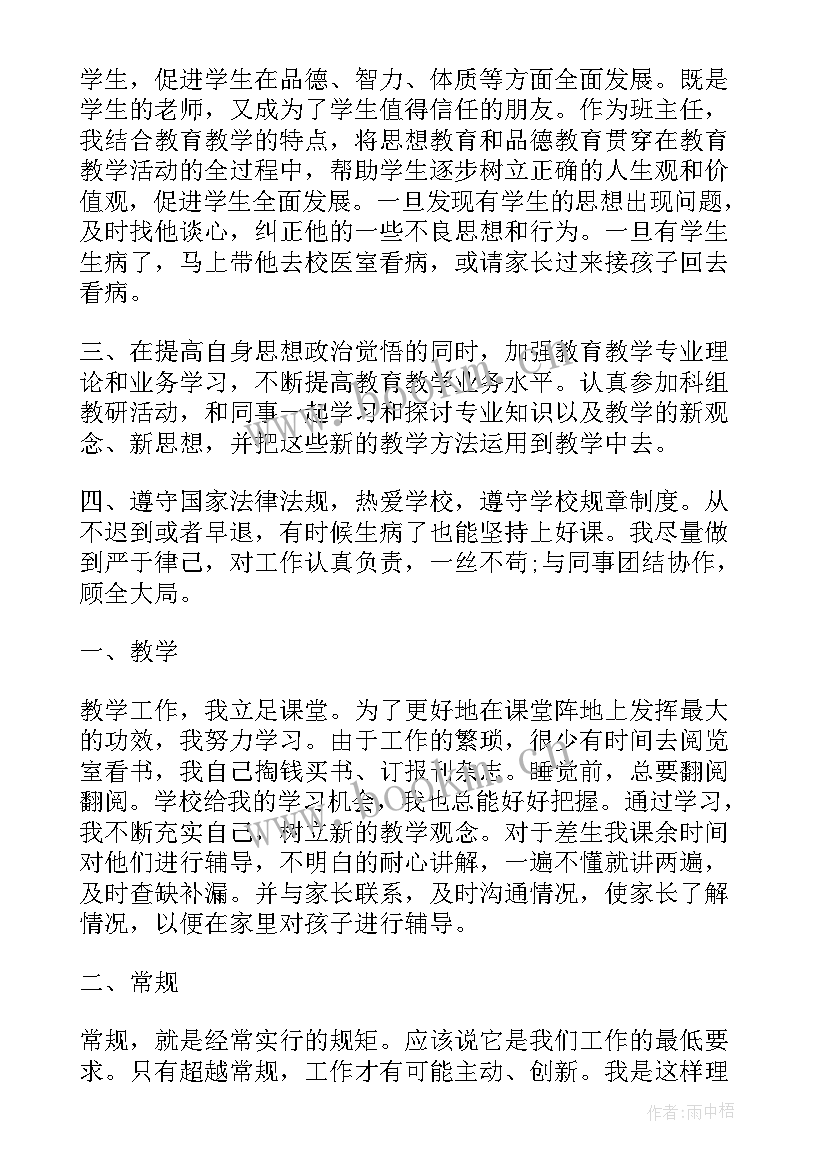 学校聘期工作总结报告(通用5篇)