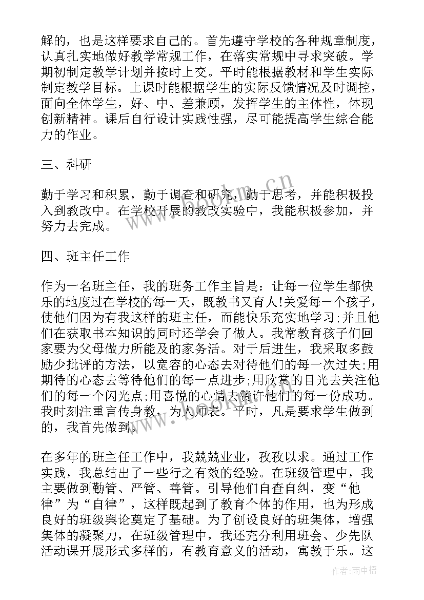 学校聘期工作总结报告(通用5篇)