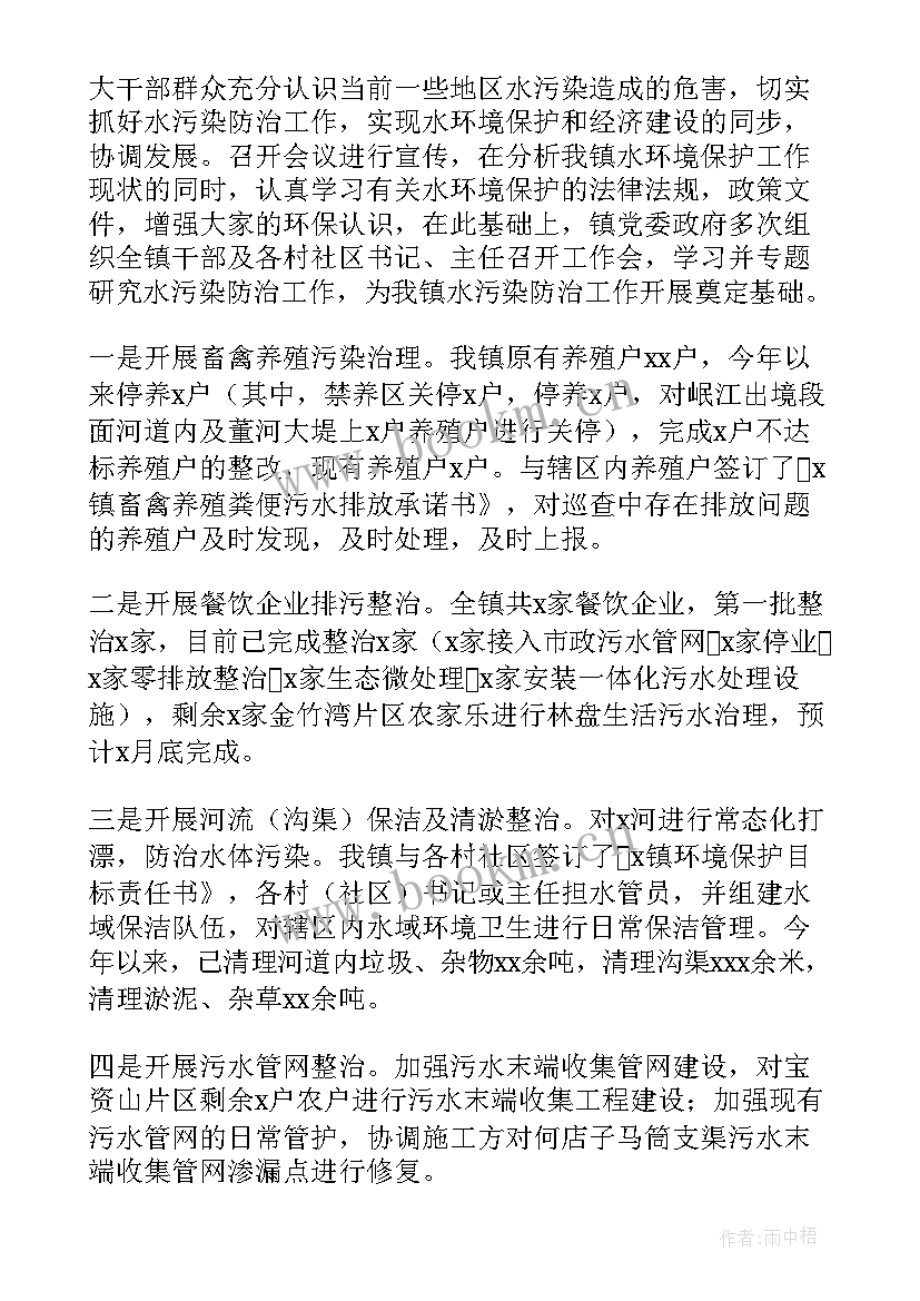 2023年污染防治工作总结 水污染防治工作总结(通用10篇)