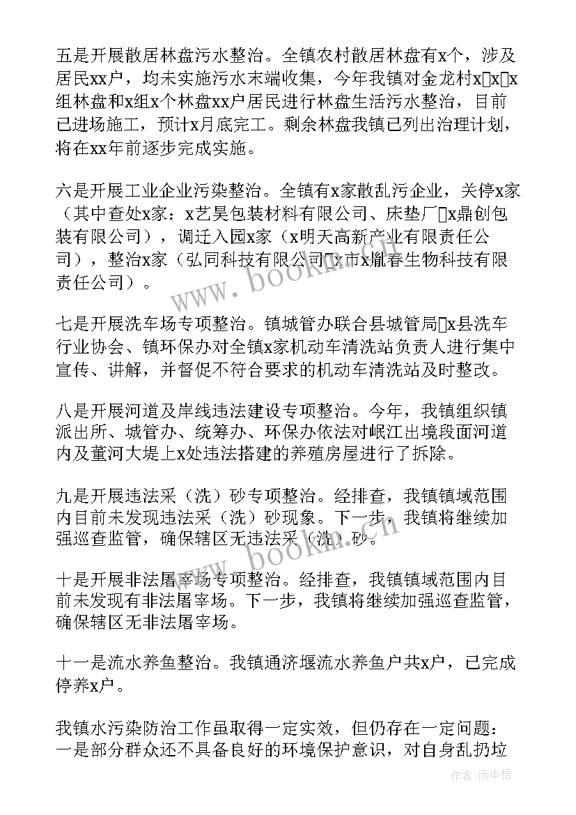 2023年污染防治工作总结 水污染防治工作总结(通用10篇)