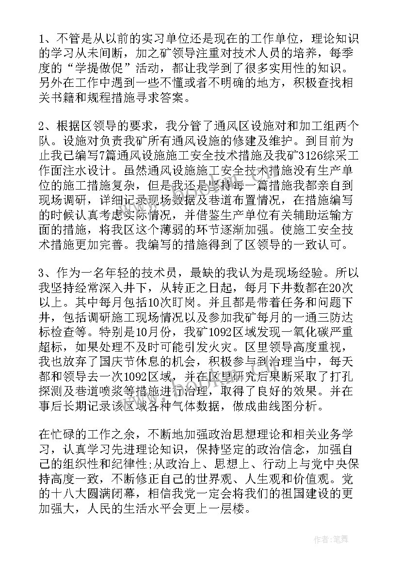 最新度煤矿工作总结个人 煤矿工作总结(优质9篇)