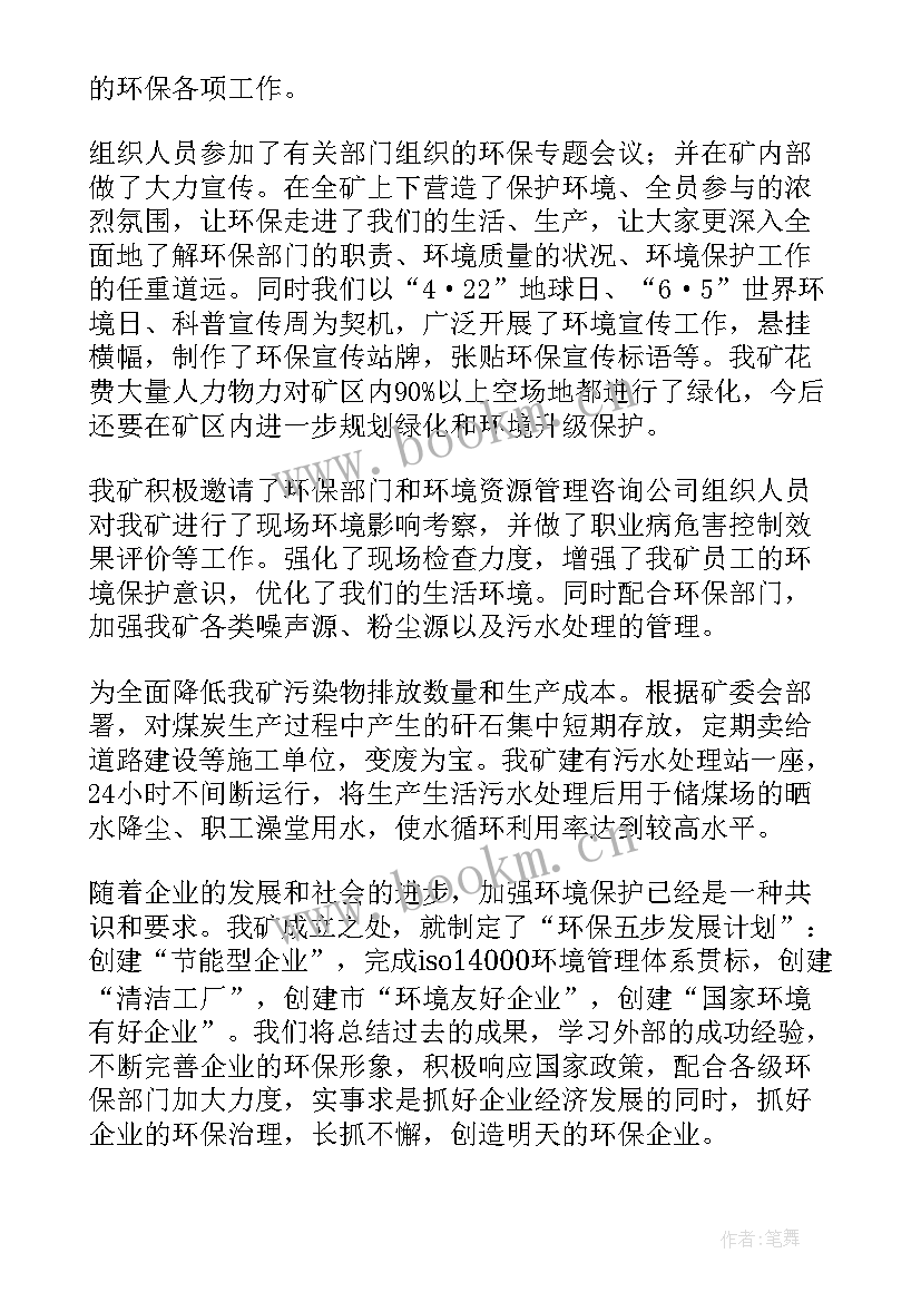 最新度煤矿工作总结个人 煤矿工作总结(优质9篇)