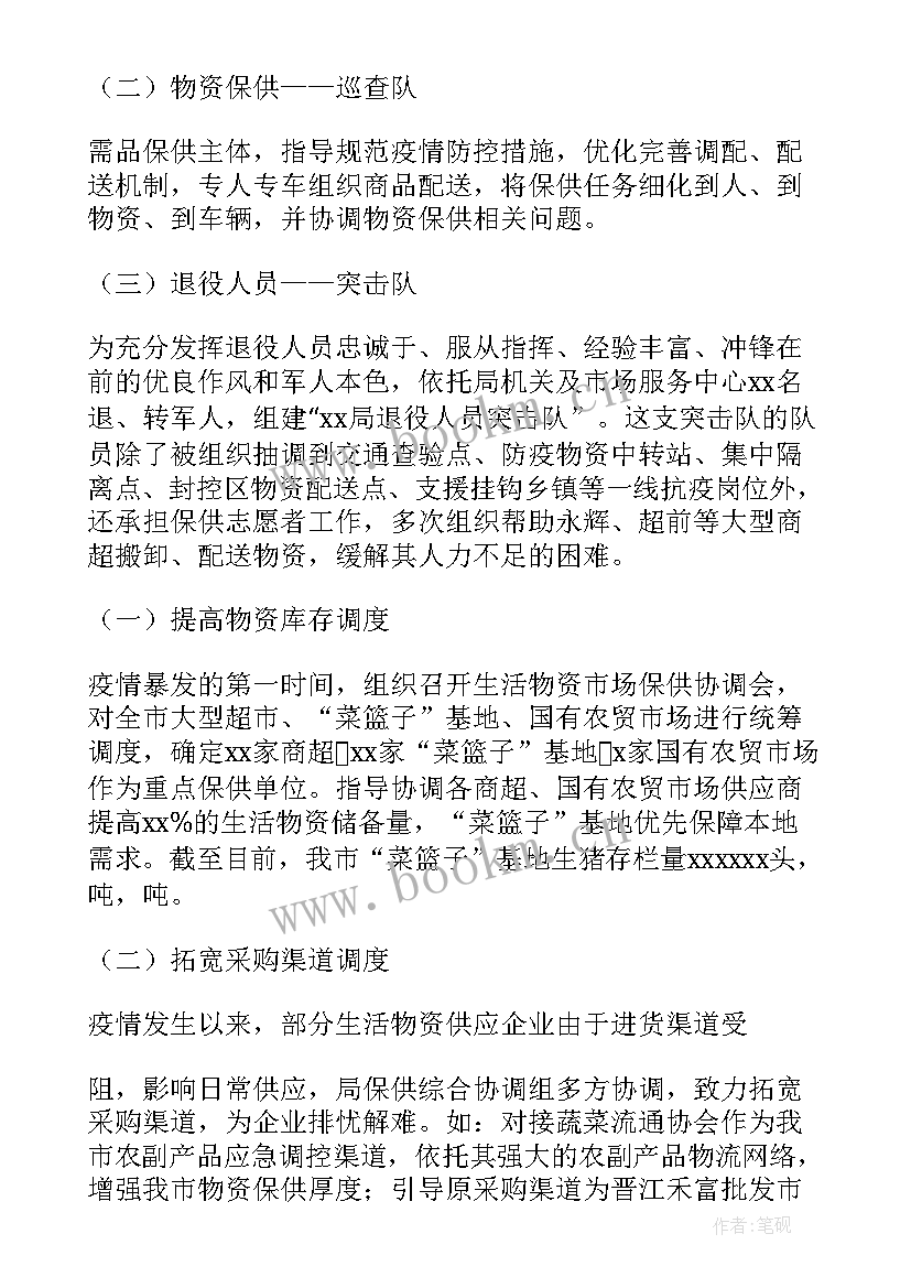 最新疫情物资管理总结 疫情物资保供工作总结(实用5篇)