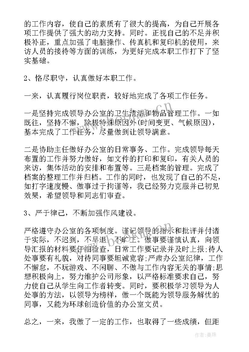 亮点工作 内勤工作总结亮点(汇总10篇)