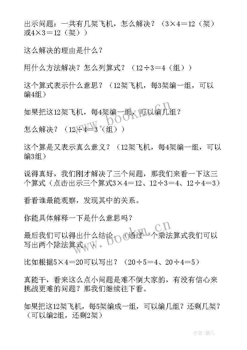 飞行团工作总结 飞行表演教学设计(精选10篇)