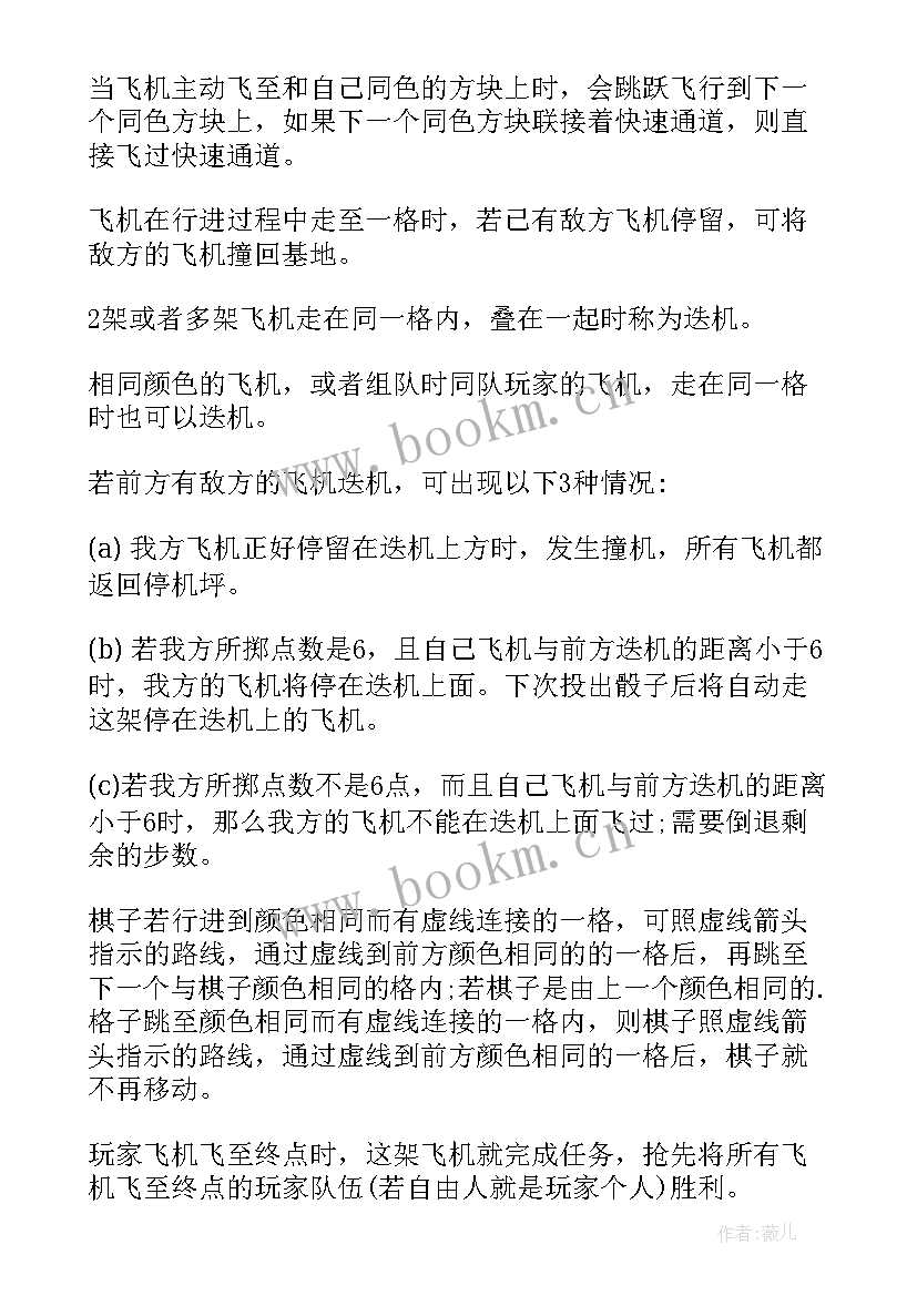 飞行团工作总结 飞行表演教学设计(精选10篇)