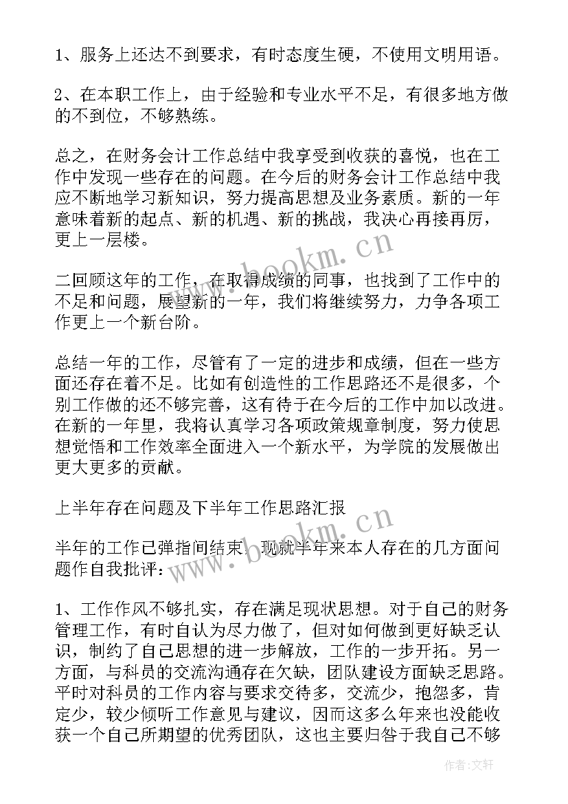 财务工作思路和计划 财务工作总结和计划财务工作总结(实用10篇)