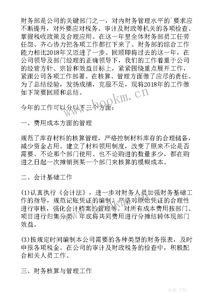 财务工作思路和计划 财务工作总结和计划财务工作总结(实用10篇)