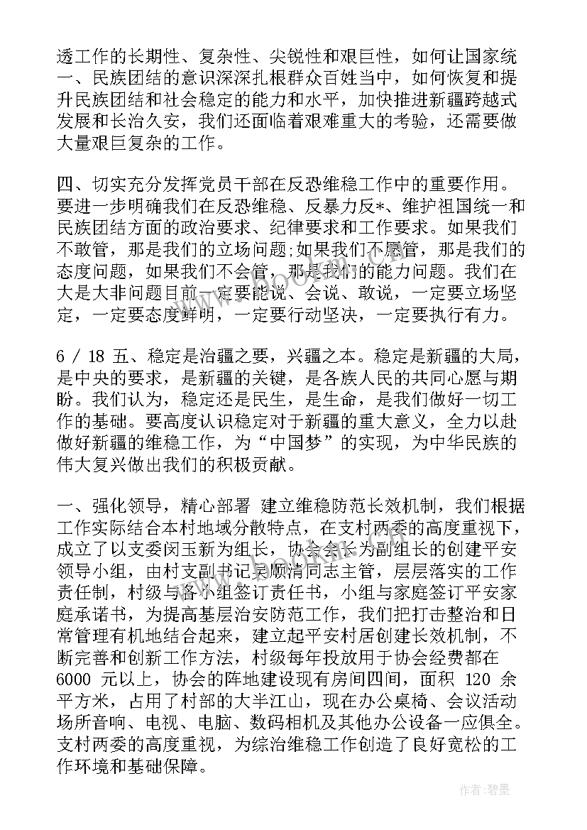 反恐防暴工作总结 人大反恐工作总结(大全6篇)