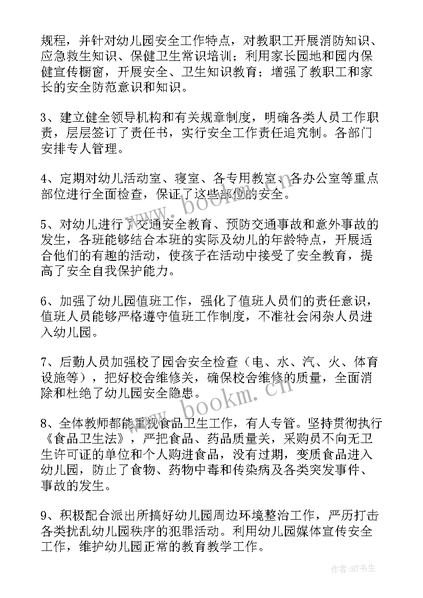 最新幼儿园保教工作总结文案 幼儿园保教工作总结(优质9篇)