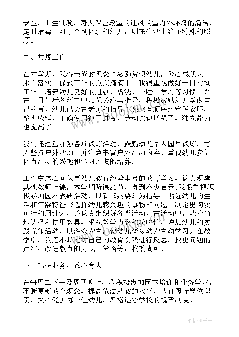 最新幼儿园保教工作总结文案 幼儿园保教工作总结(优质9篇)