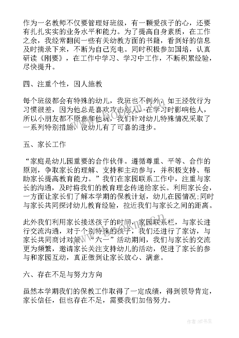 最新幼儿园保教工作总结文案 幼儿园保教工作总结(优质9篇)