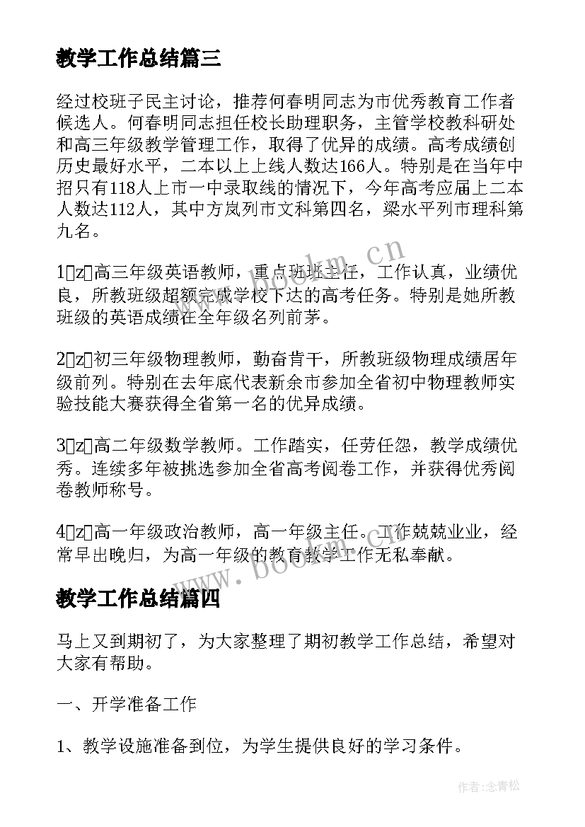 2023年教学工作总结(通用6篇)