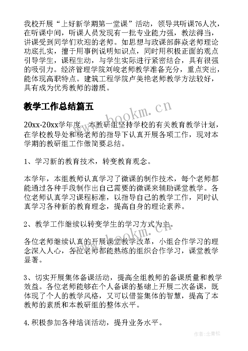 2023年教学工作总结(通用6篇)