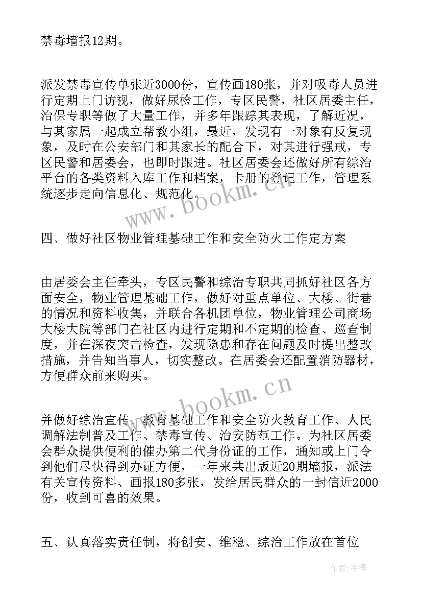 导航学长工作记录 年度社区工作总结社区工作总结工作总结(精选8篇)