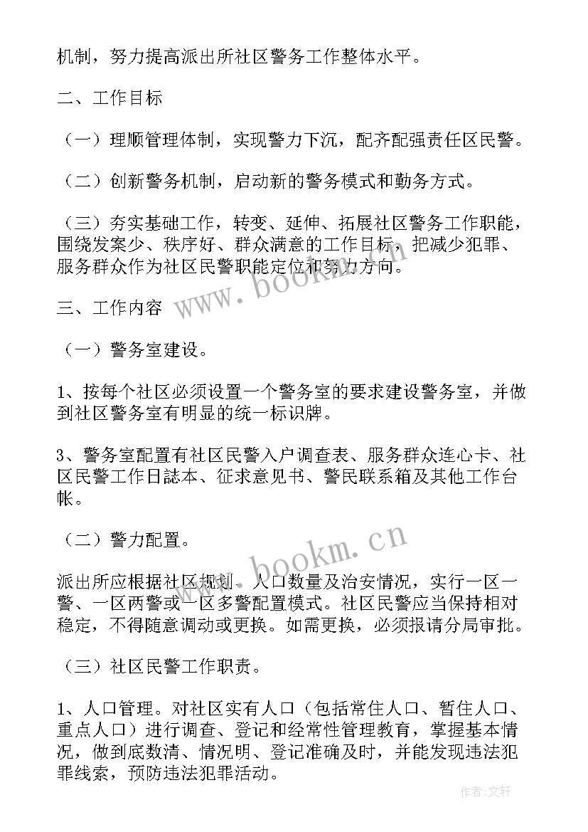 最新警务室三个月工作总结 三个月转正工作总结(大全8篇)