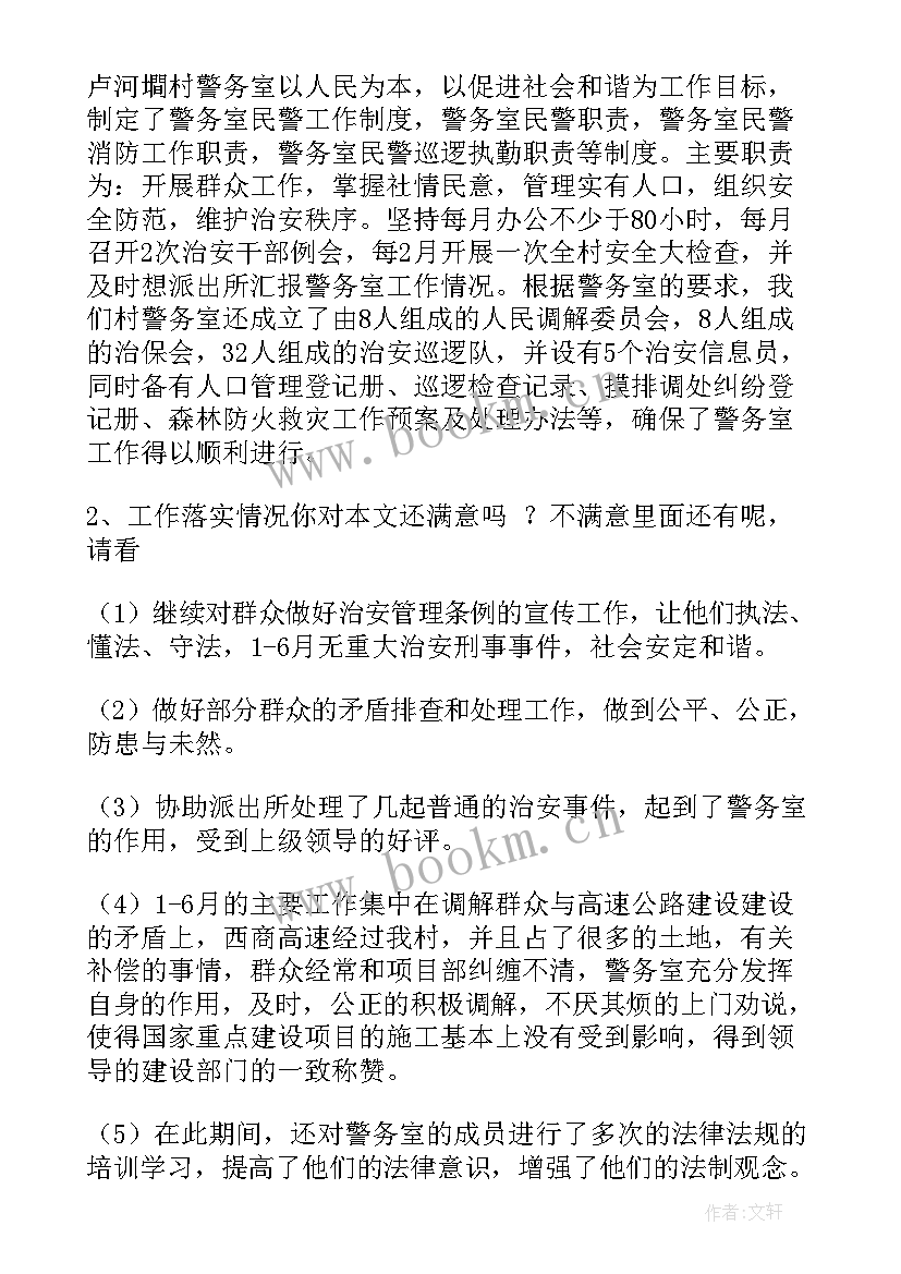 最新警务室三个月工作总结 三个月转正工作总结(大全8篇)