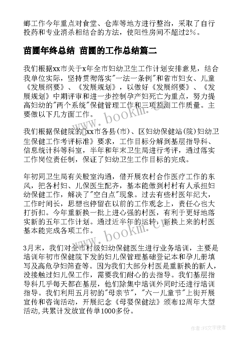 2023年苗圃年终总结 苗圃的工作总结(通用5篇)