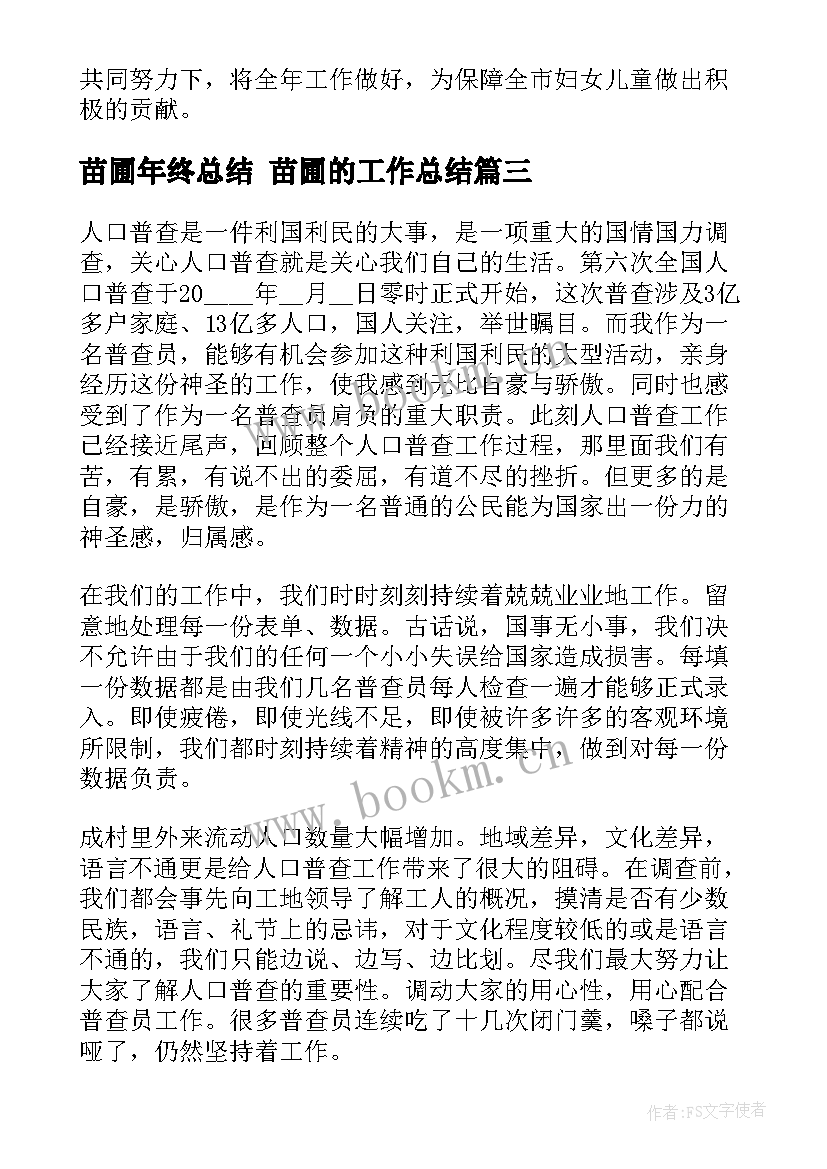 2023年苗圃年终总结 苗圃的工作总结(通用5篇)