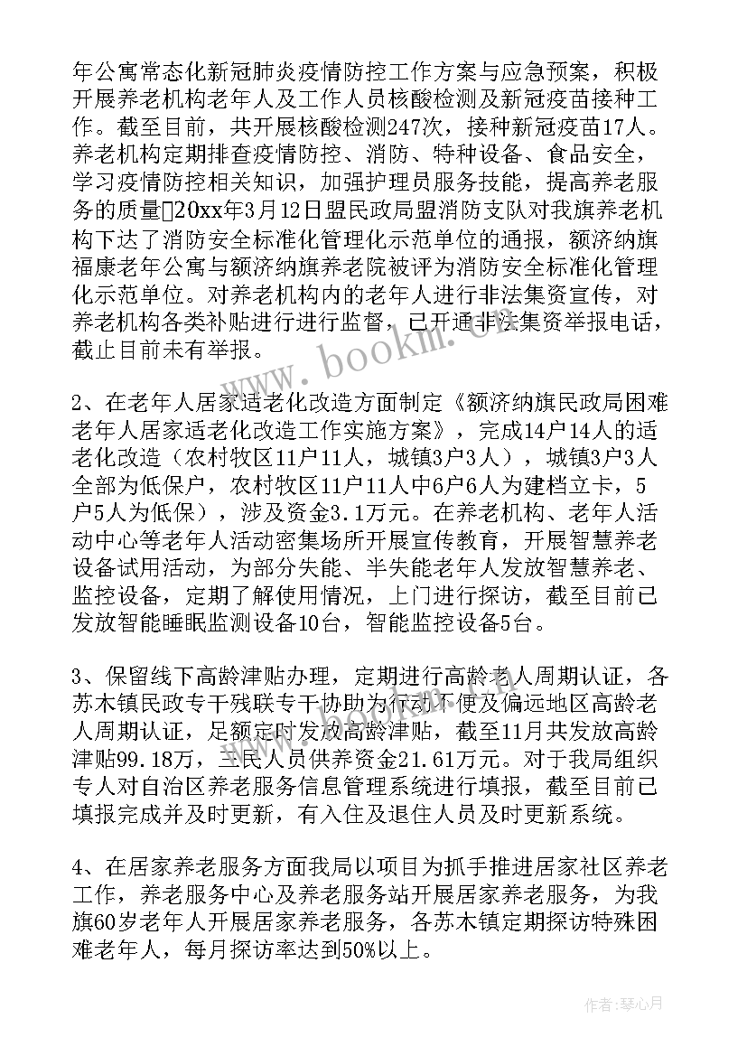 2023年养老工作小结 养老院工作总结(优质5篇)