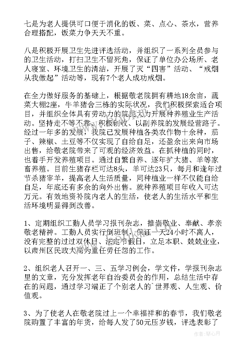 2023年养老工作小结 养老院工作总结(优质5篇)