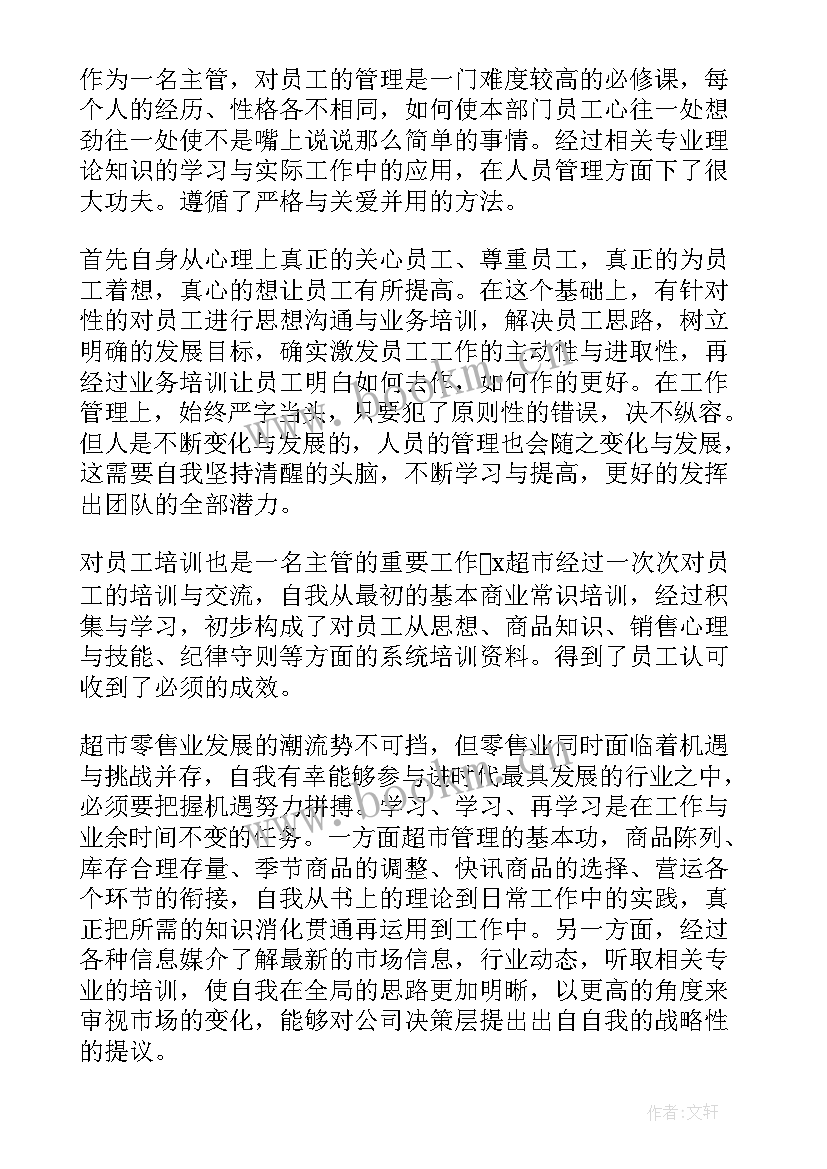 2023年超市工作总结与计划 超市工作总结(实用9篇)