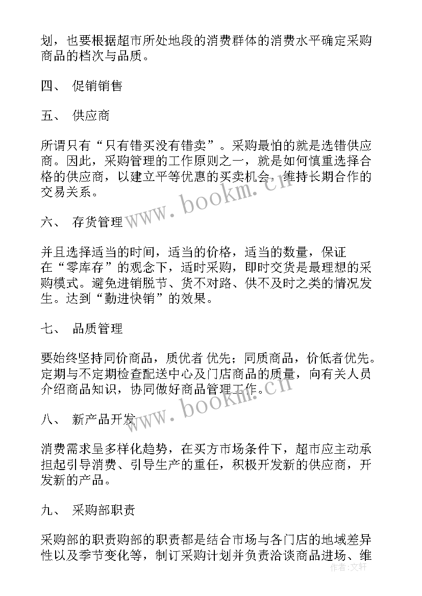 2023年超市工作总结与计划 超市工作总结(实用9篇)