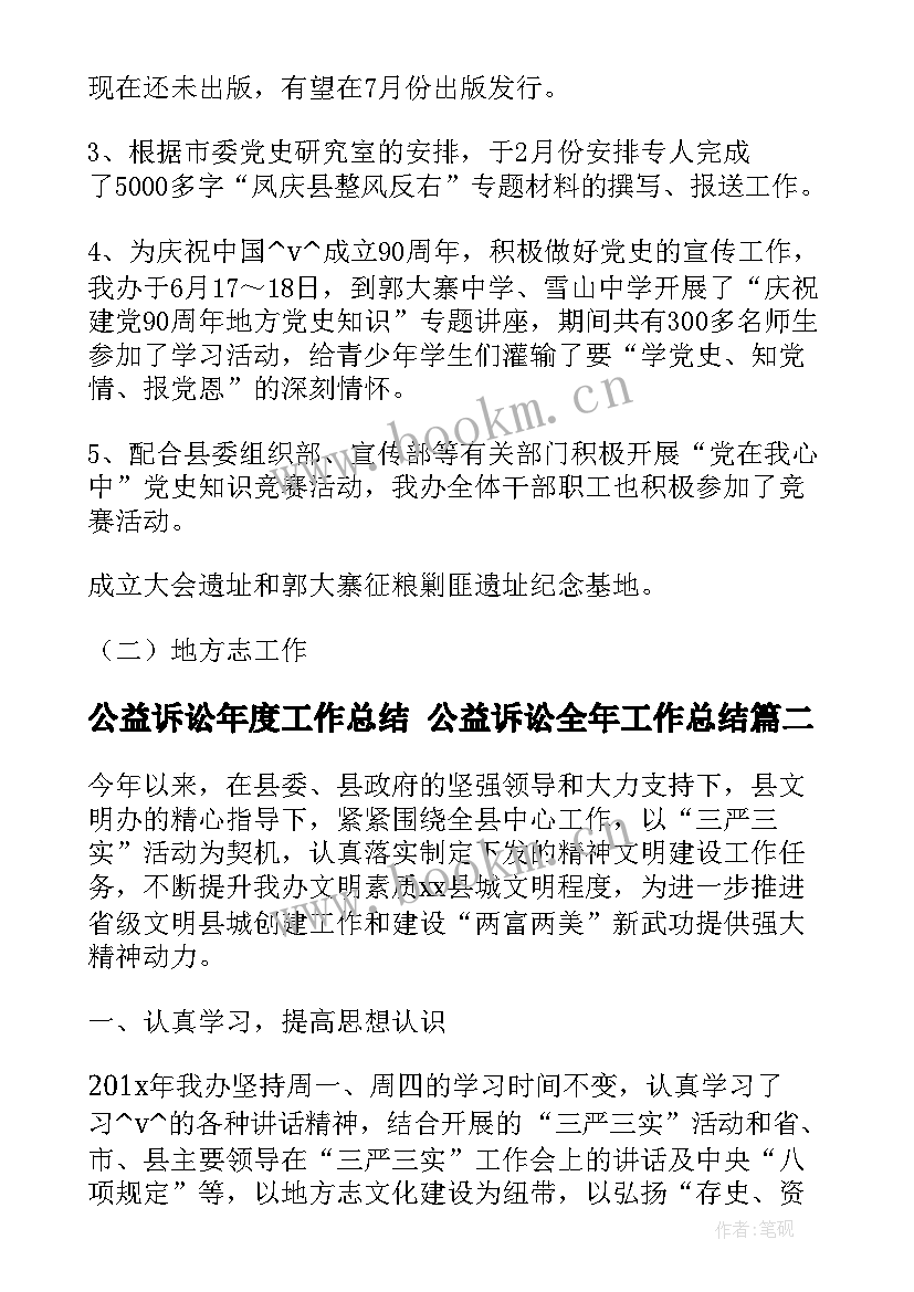 公益诉讼年度工作总结 公益诉讼全年工作总结(优质5篇)