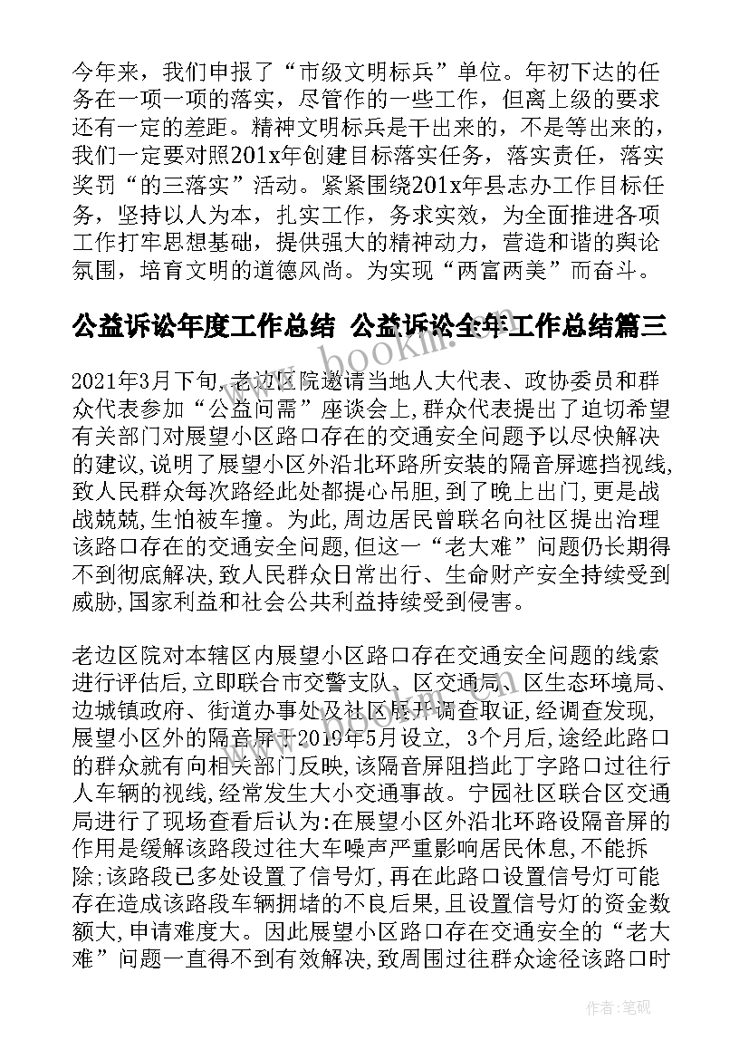 公益诉讼年度工作总结 公益诉讼全年工作总结(优质5篇)