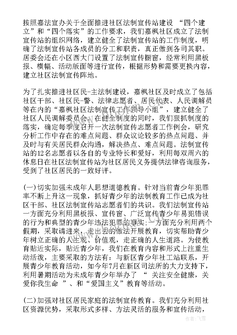 法制工作小结 法制安全工作总结(实用5篇)