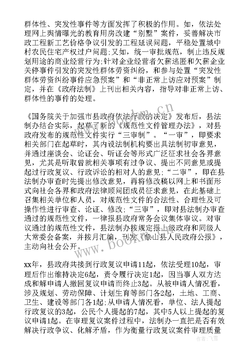 法制工作小结 法制安全工作总结(实用5篇)