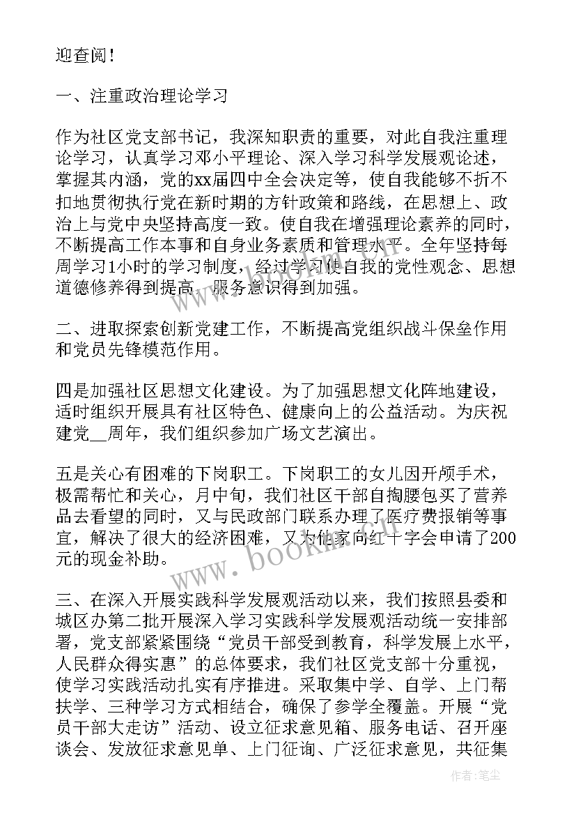 最新社区帮教工作情况记录 个人社区工作总结社区工作总结(优秀5篇)