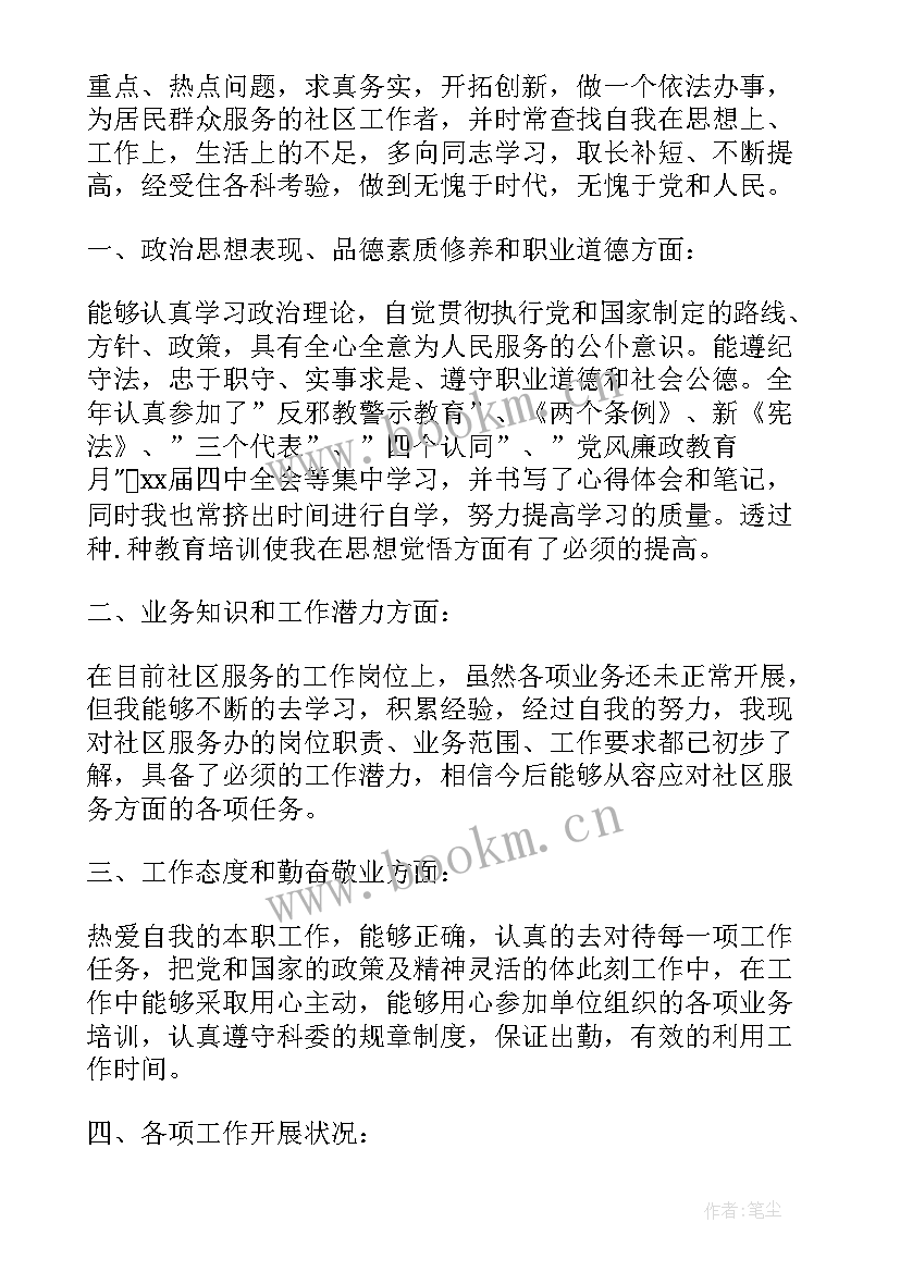 最新社区帮教工作情况记录 个人社区工作总结社区工作总结(优秀5篇)