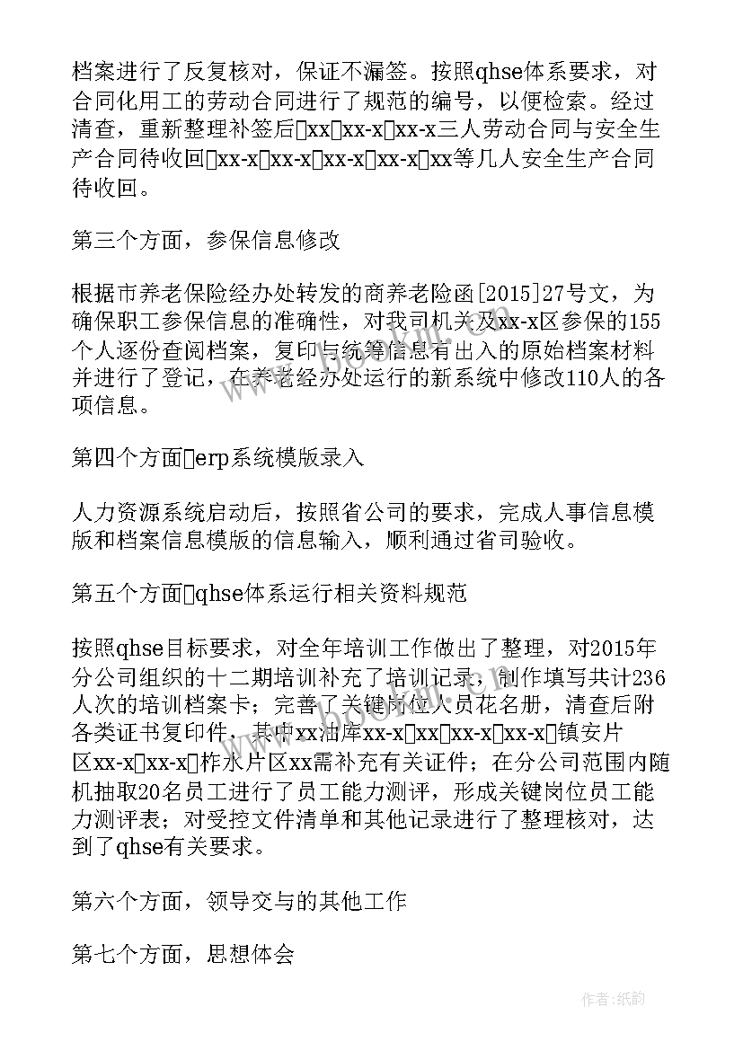 审核的工作总结 人事档案审核工作总结(大全7篇)