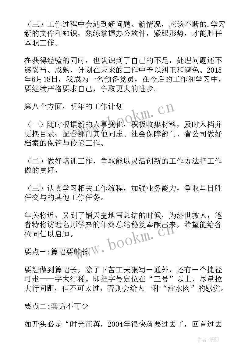 审核的工作总结 人事档案审核工作总结(大全7篇)