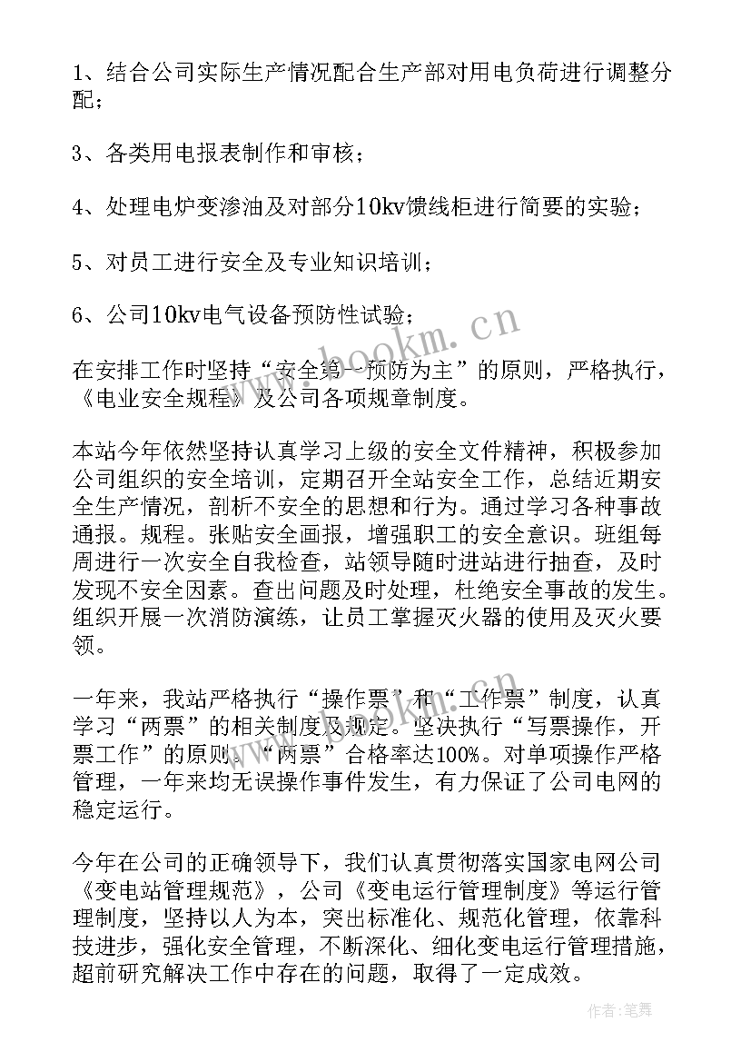 2023年变电站送电稿件 变电站年终工作总结(模板10篇)