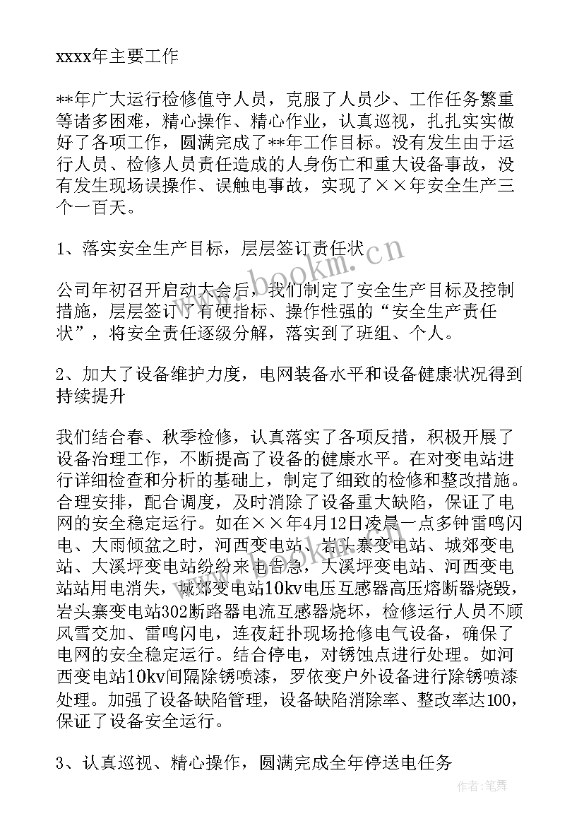 2023年变电站送电稿件 变电站年终工作总结(模板10篇)