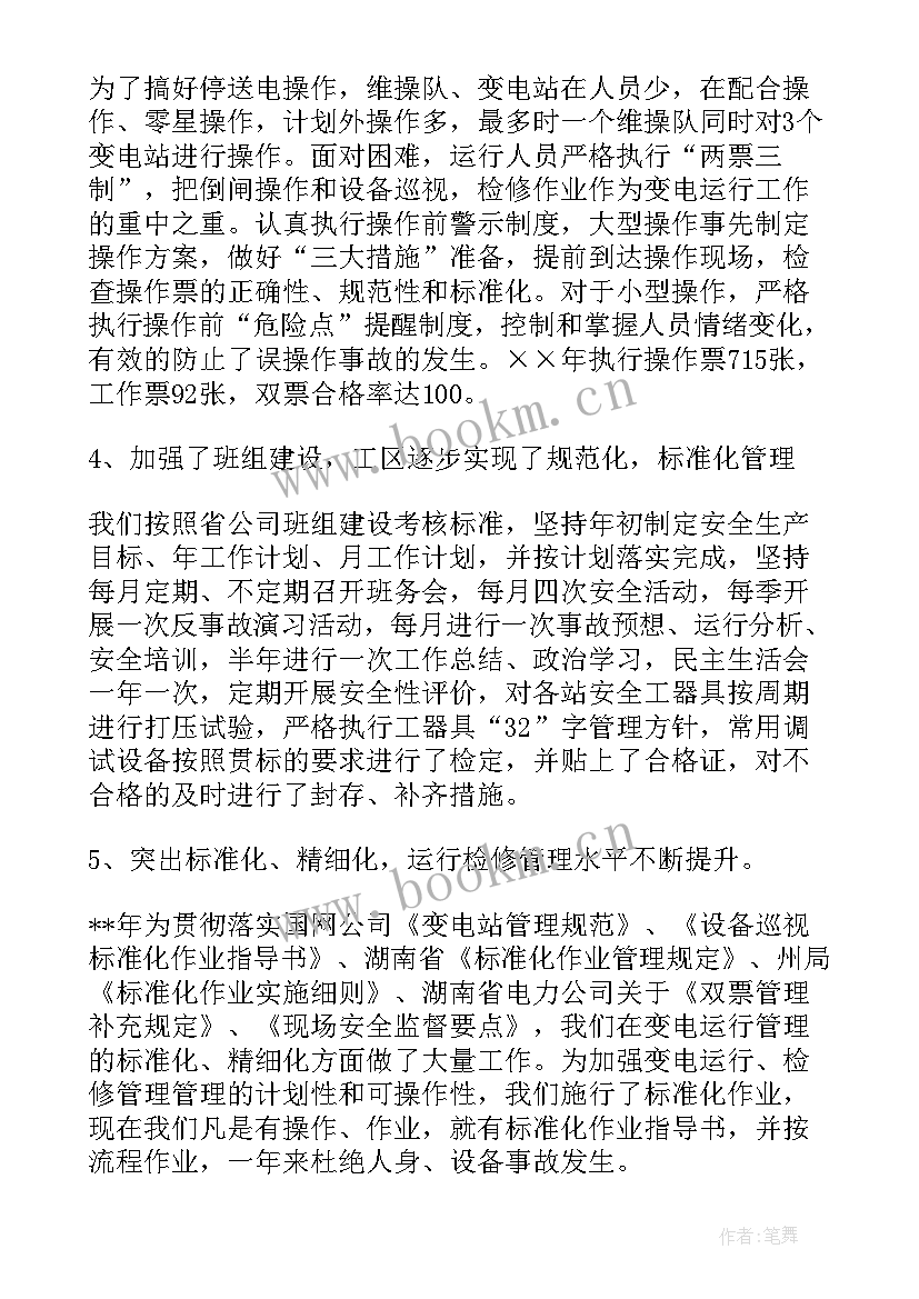 2023年变电站送电稿件 变电站年终工作总结(模板10篇)