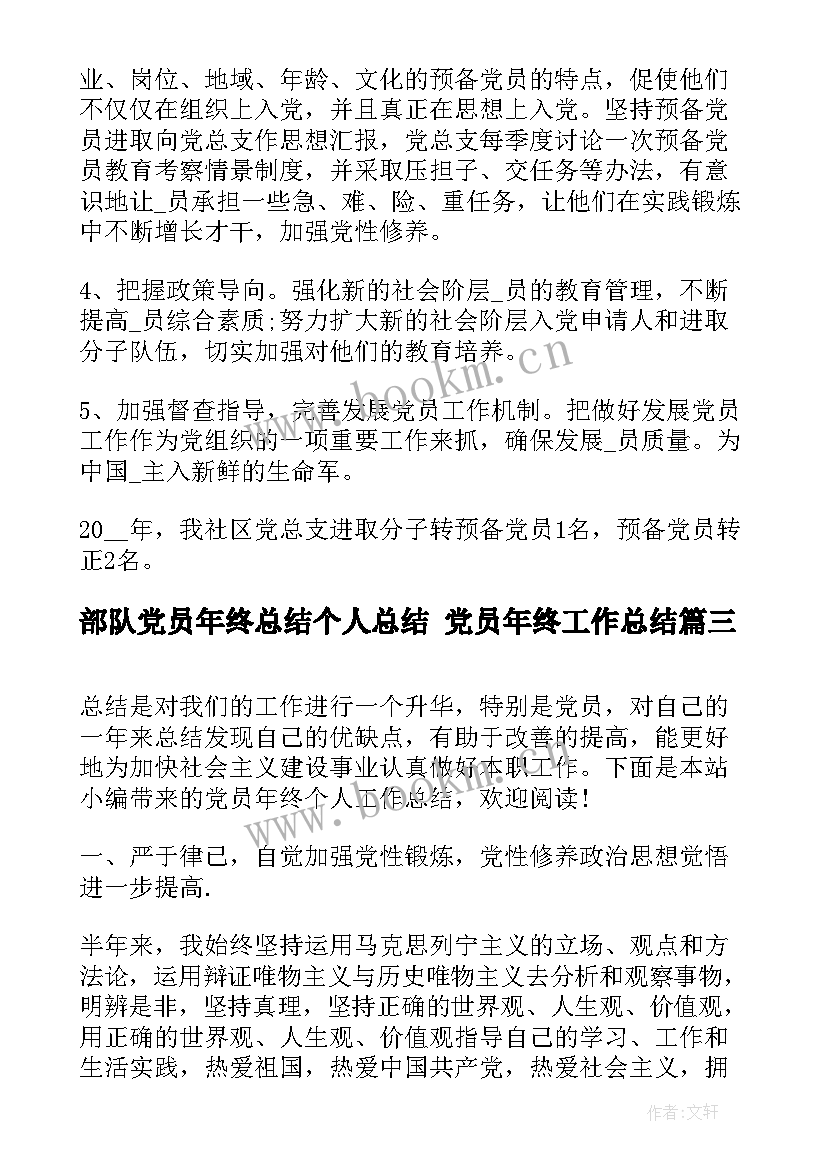 2023年部队党员年终总结个人总结 党员年终工作总结(优质10篇)