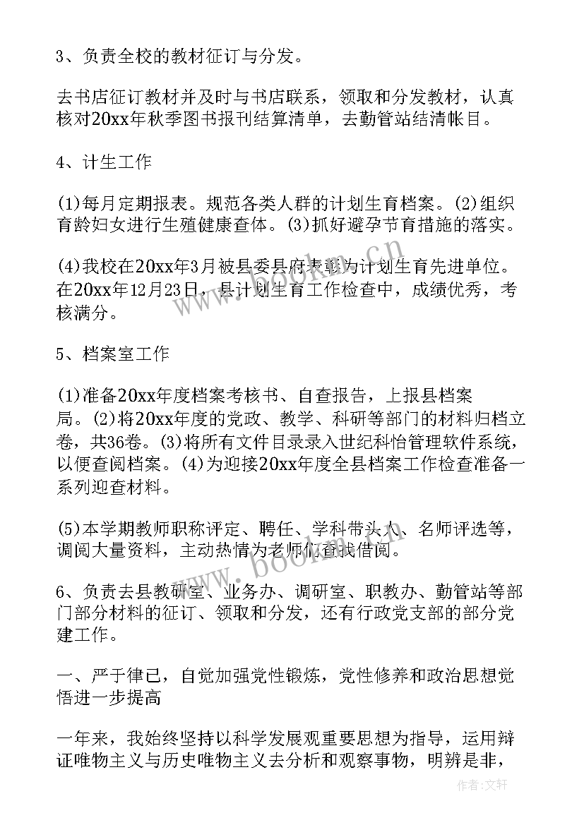 2023年部队党员年终总结个人总结 党员年终工作总结(优质10篇)