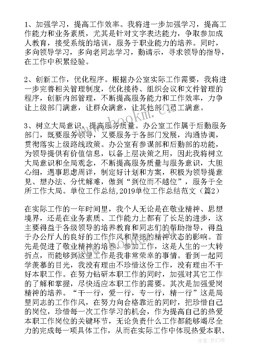 单位工作总结的句子摘抄 单位工作总结(精选5篇)