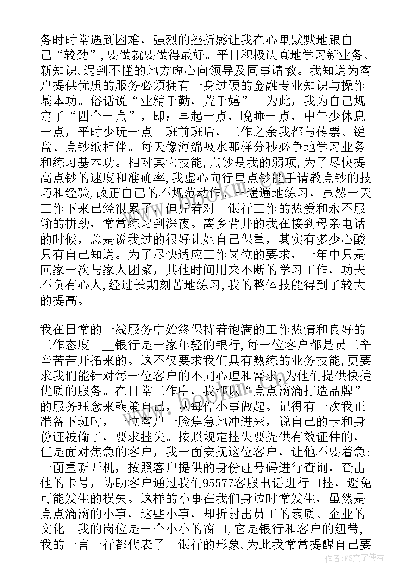 最新建行工作总结述职报告 建行工作总结(通用8篇)