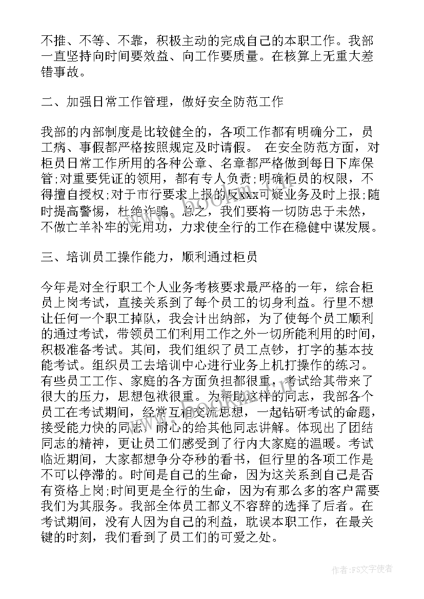 最新建行工作总结述职报告 建行工作总结(通用8篇)