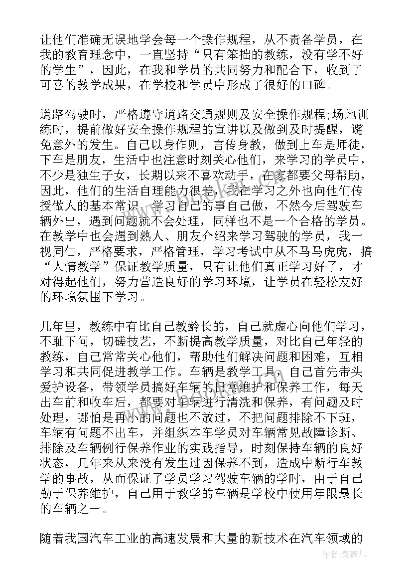 最新教练员度工作总结 教练员工作总结(通用5篇)