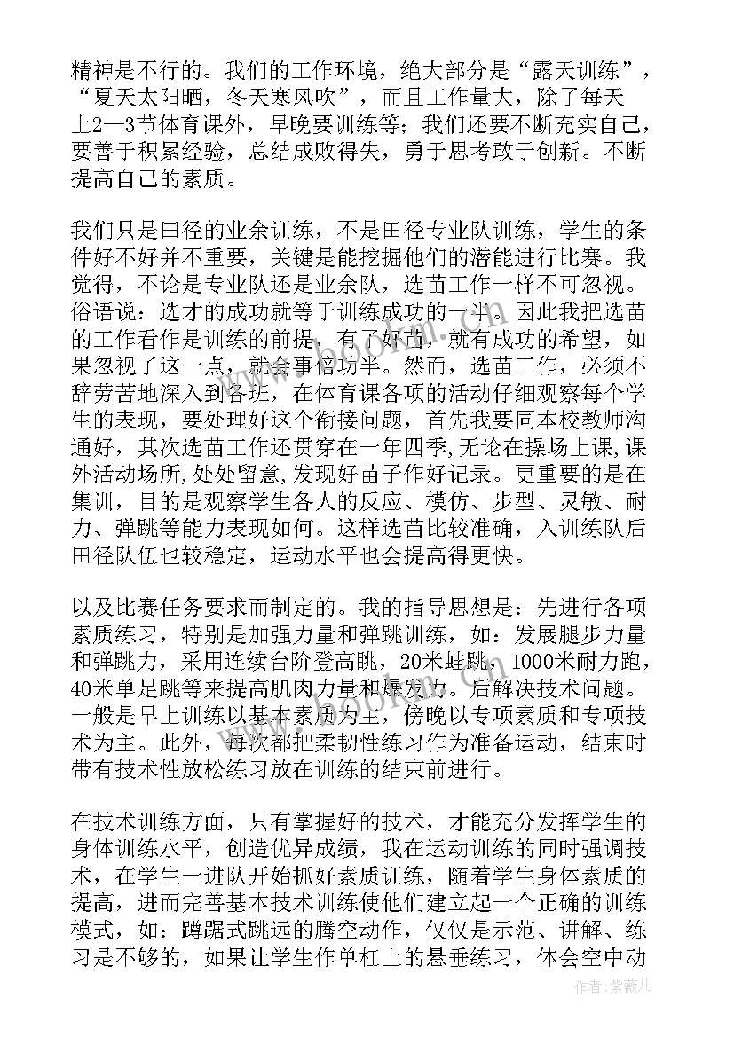 最新教练员度工作总结 教练员工作总结(通用5篇)