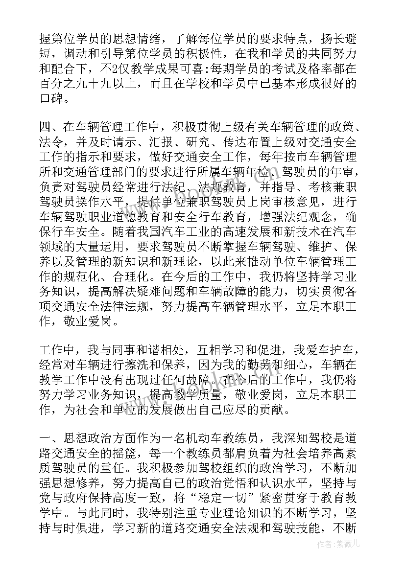 最新教练员度工作总结 教练员工作总结(通用5篇)