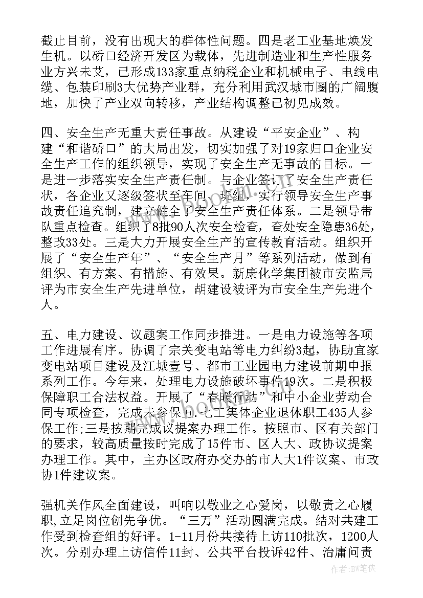 最新婚恋工作亮点 周工作总结报告(模板5篇)